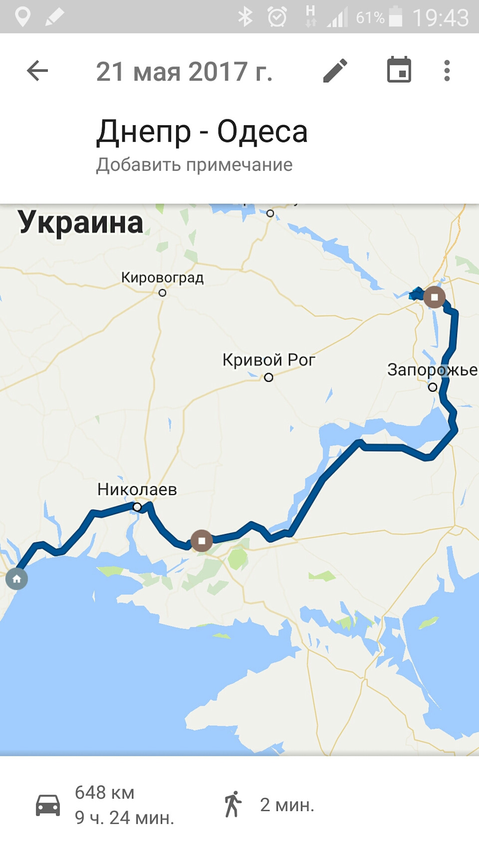 Дорога Дніпро - Одеса 1