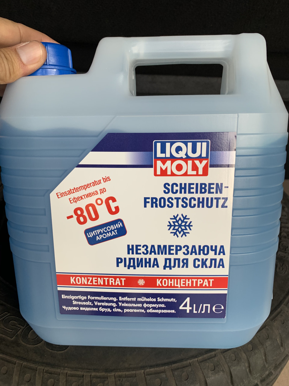 Омивайка під'їхала-Liqui moly. 1