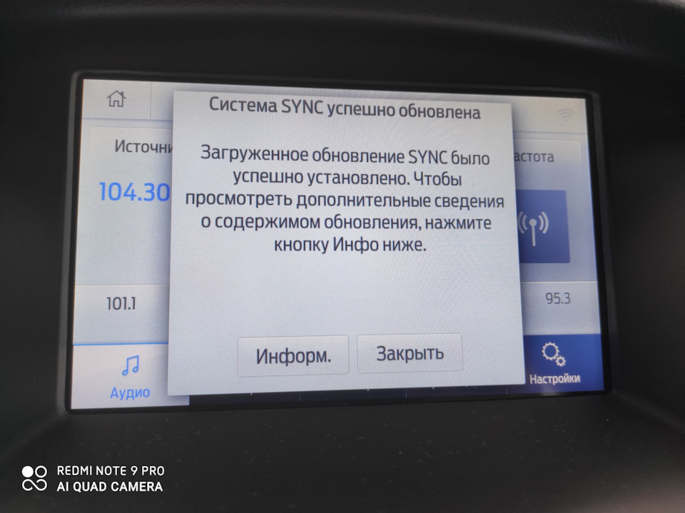 Оновлення Sync 3 до версії 20237 3