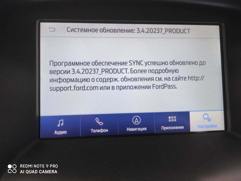 Оновлення Sync 3 до версії 20237 4