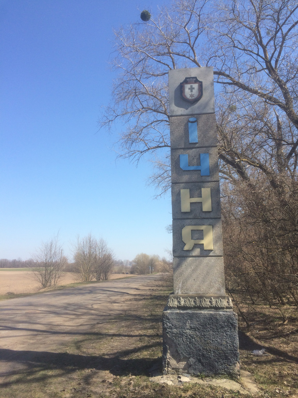 Поїздка до Чернігівської обл. 1