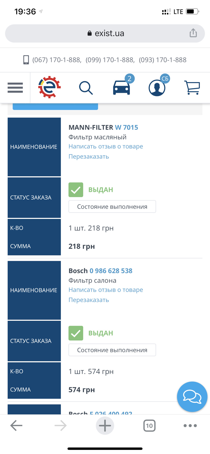 ТО 150к + Перевзуття 3