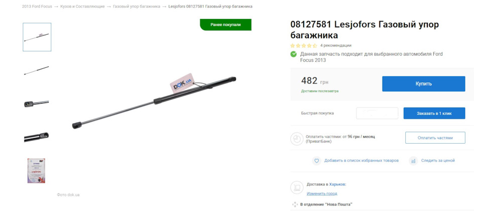 Заміна газових упорів багажника 3