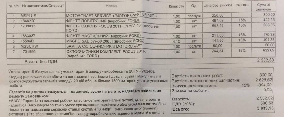 ТО - 70 349 км. Winner'a 2