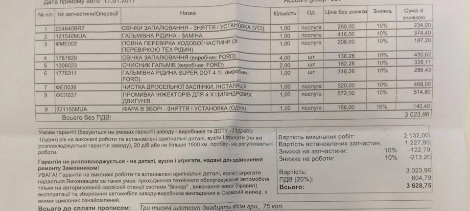 ТО - 70 349 км. Winner'a
