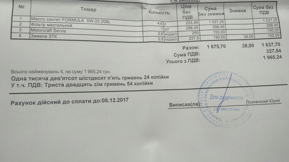 ТО 55000км 1