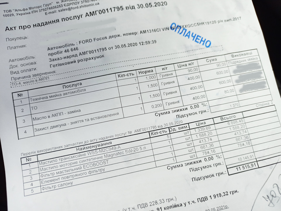 46000 км, ТО4, заміна мастила в коробці 6F35, штатні парктроніки 5