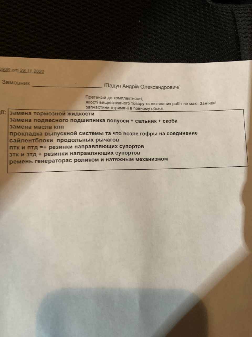 Плановий ремонт 1