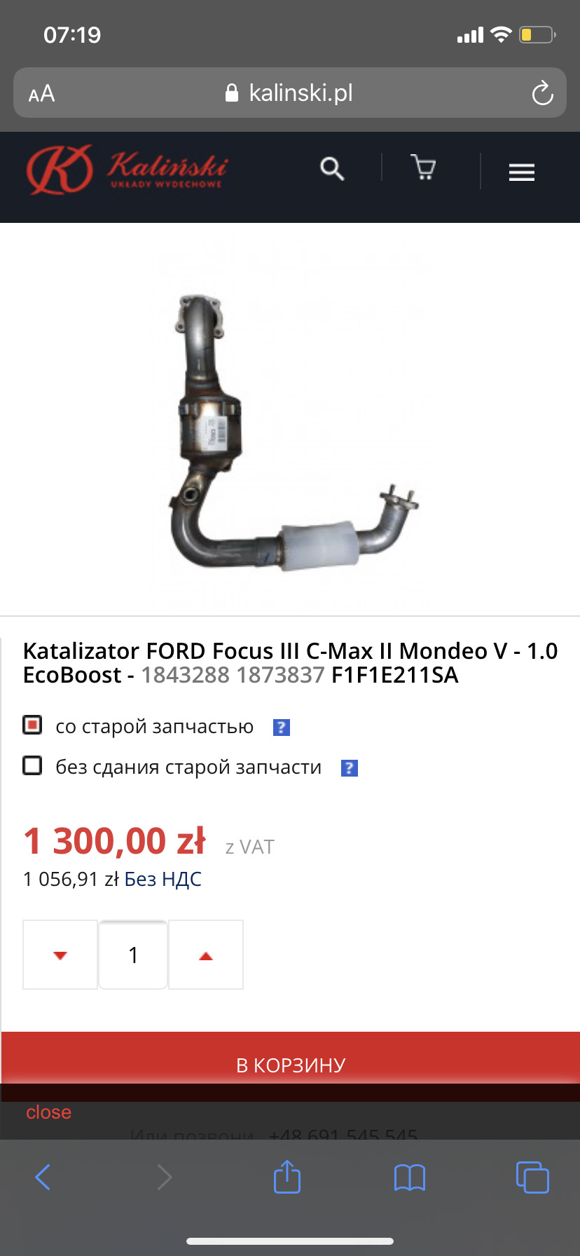 Заміна каталізатора 1