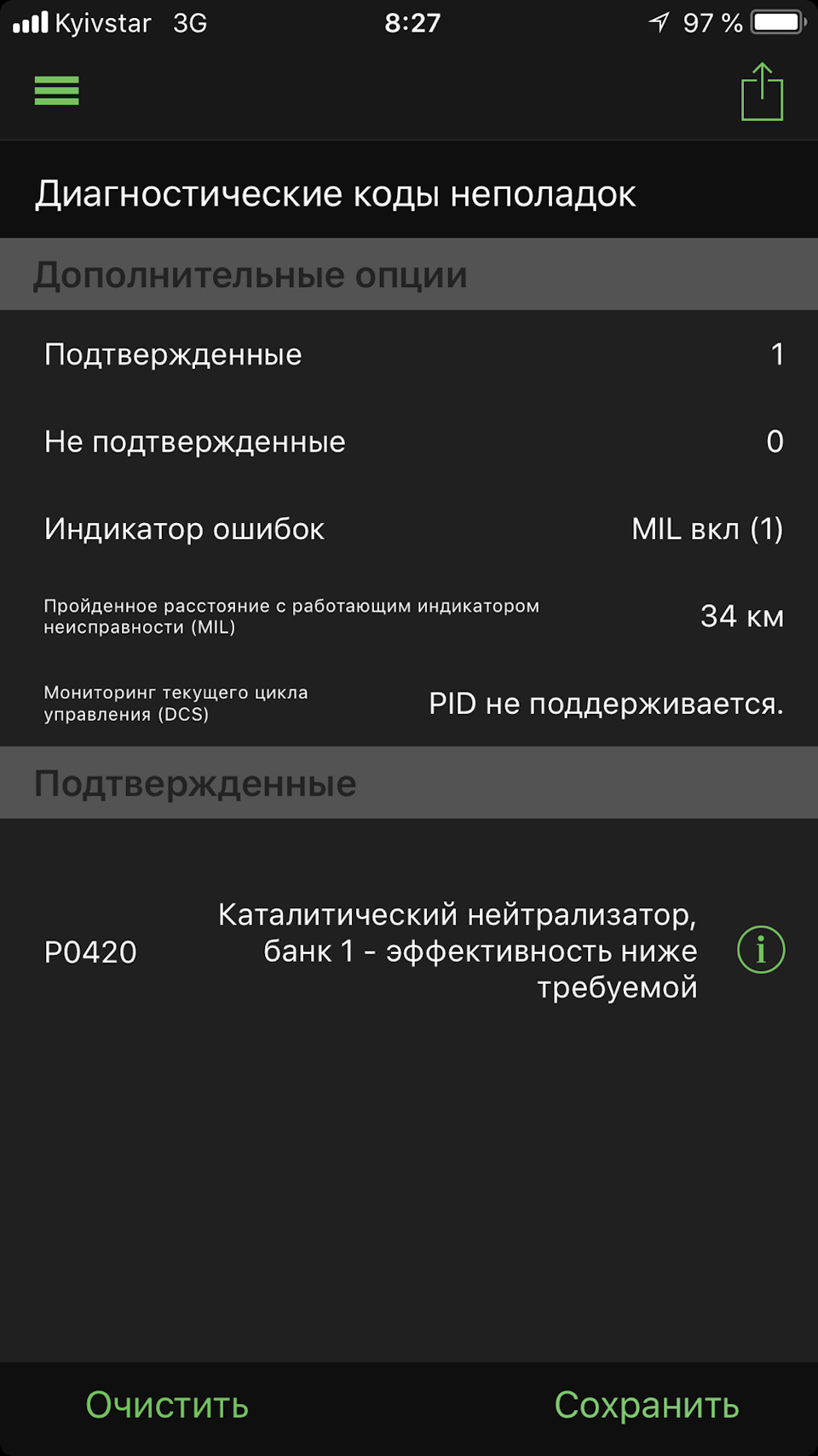 Check Engine код P0420 шукаю пораду рішення 2