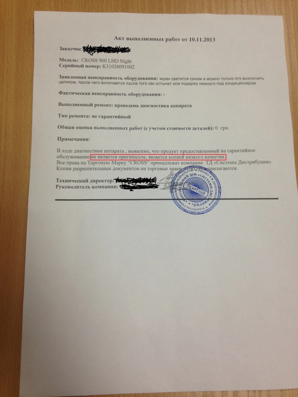 Продали реєстратор-підробку в магазині АЛЛО.
