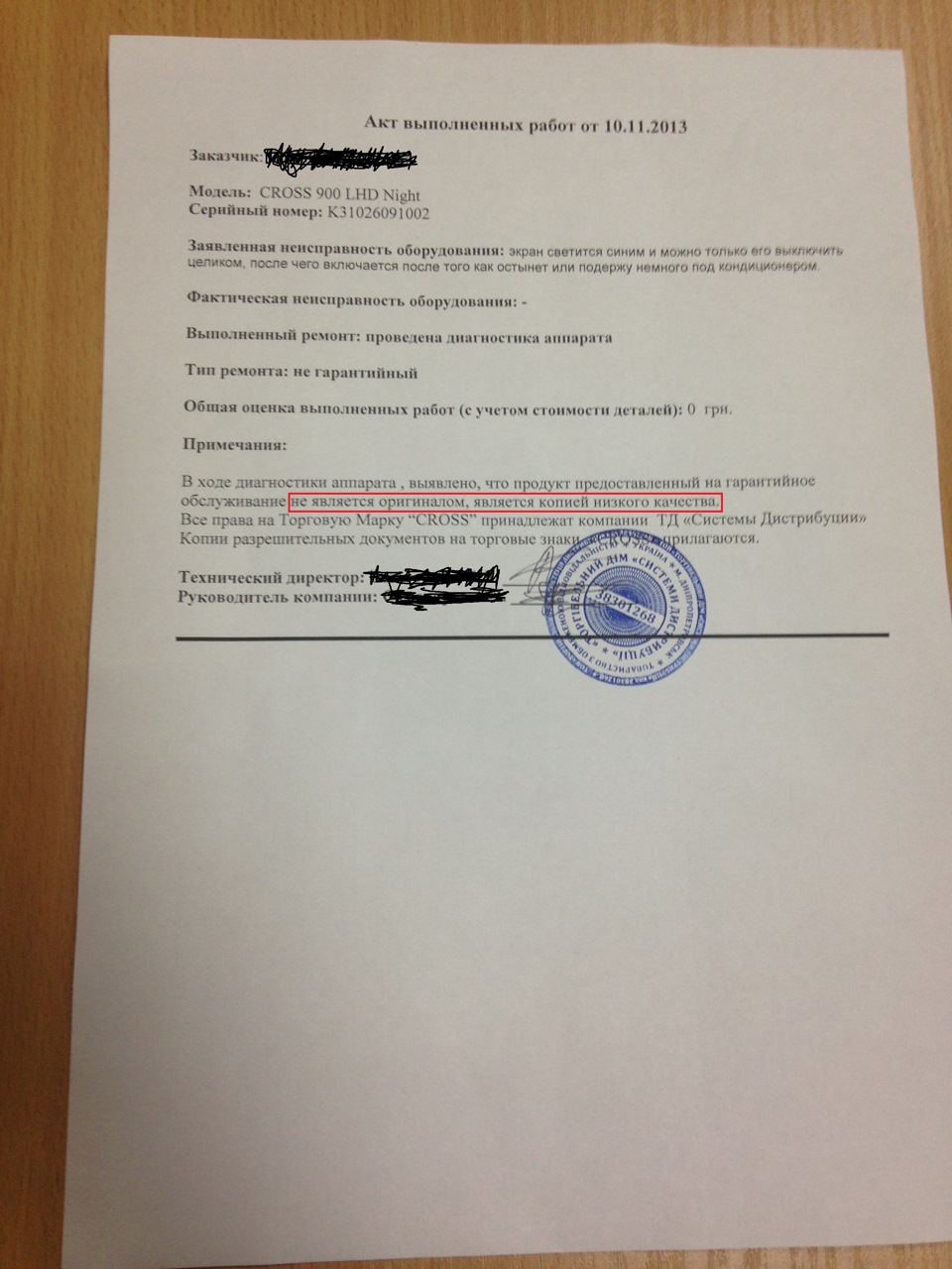 Продали реєстратор-підробку в магазині АЛЛО. 1