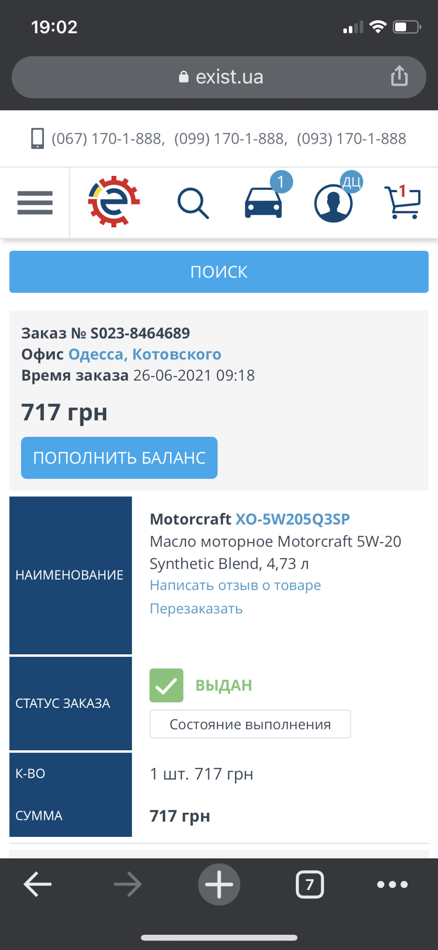 16. Просто ТО 3