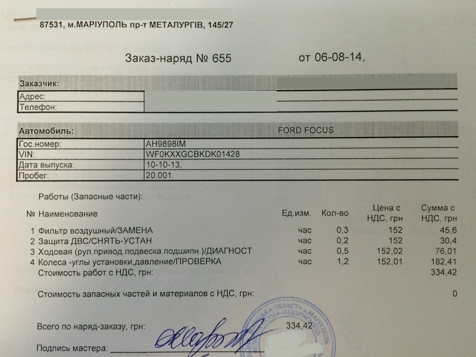 Перше ТО у офіційного дилера 2