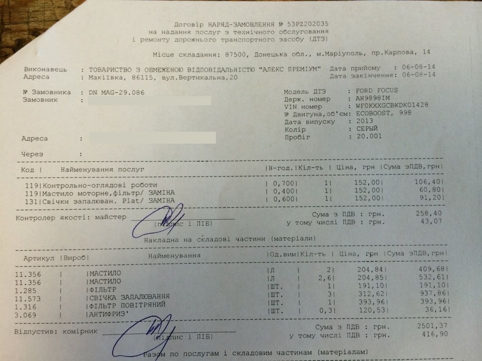 Перше ТО у офіційного дилера 1