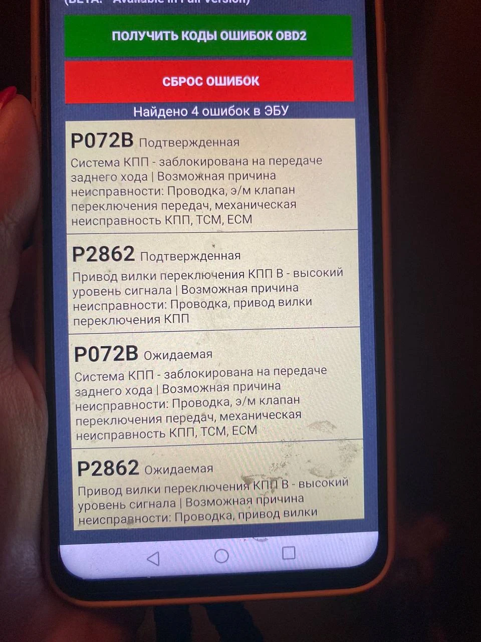 Проблема з Акпп, (помилка, не йде адаптація ітд)