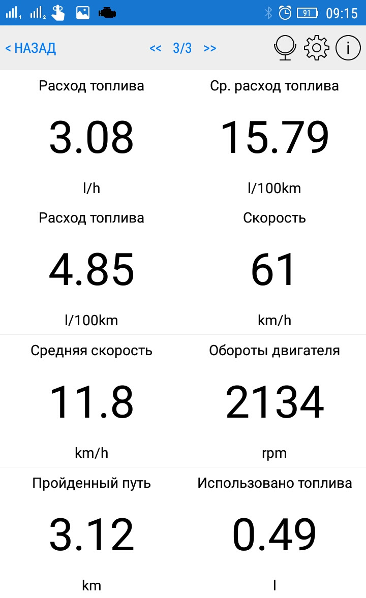 Спостерігаємо за витратою палива за допомогою ELM327 2