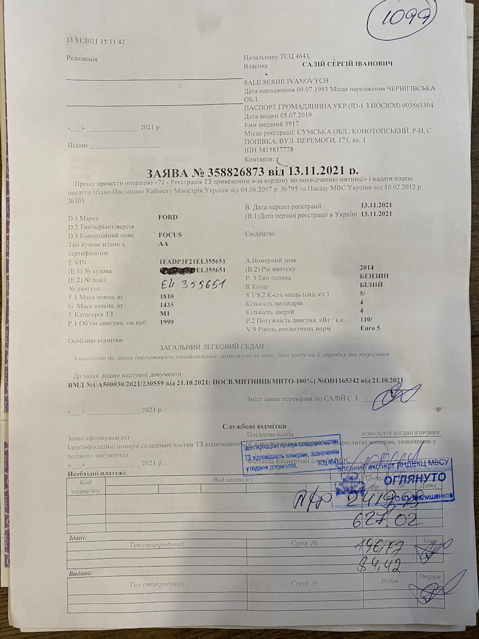 Епопея з реєстрацією. Частина 1 2