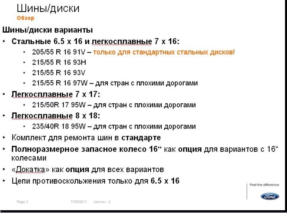 Стандартний типорозмір шин ФФ3 - таємниця вкрита мороком. РОЗКРИТА!