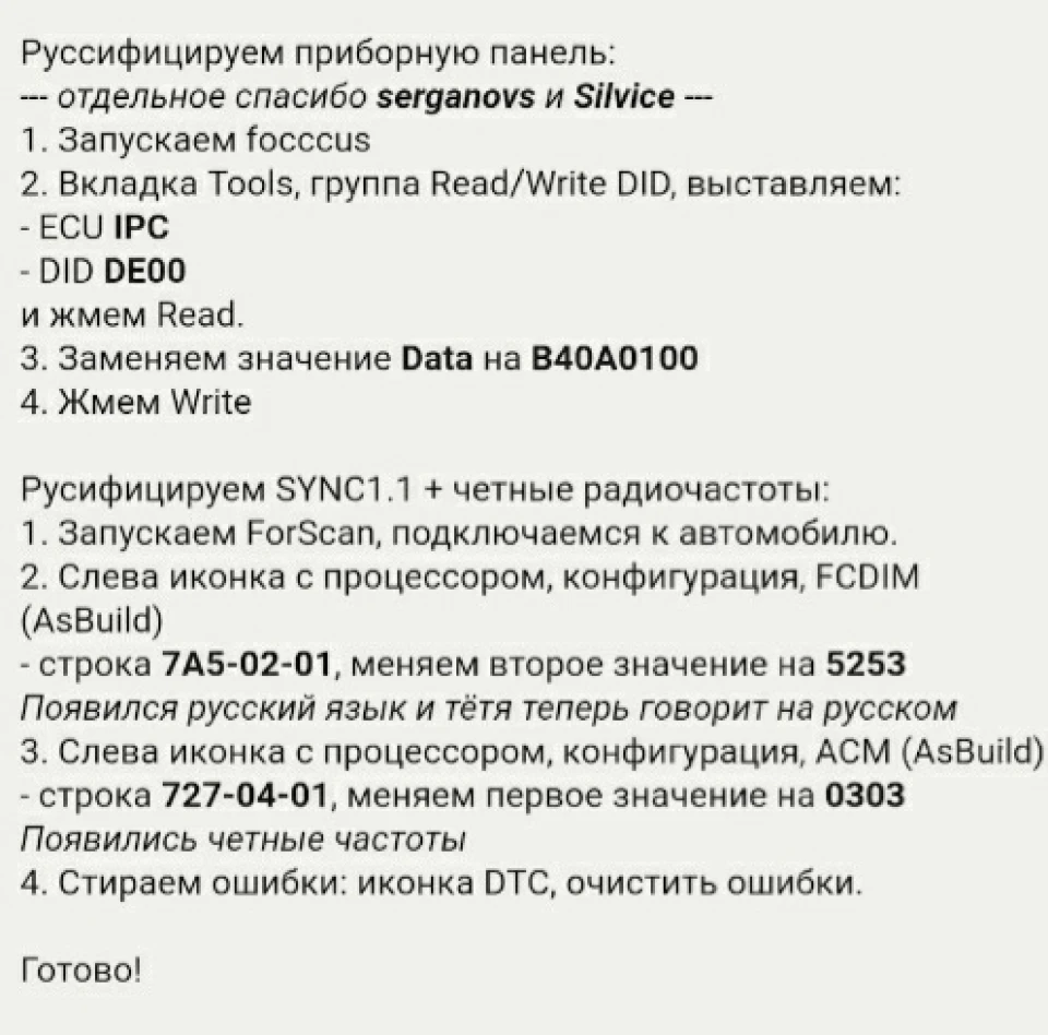 І тітка заговорила російською, русифікація ford focus 3+ sync 1.1