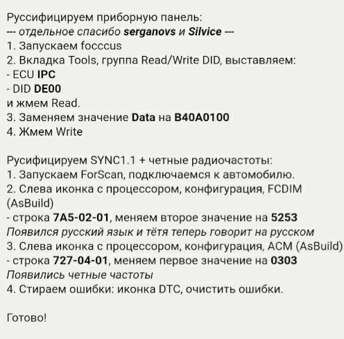 І тітка заговорила російською, русифікація ford focus 3+ sync 1.1 1