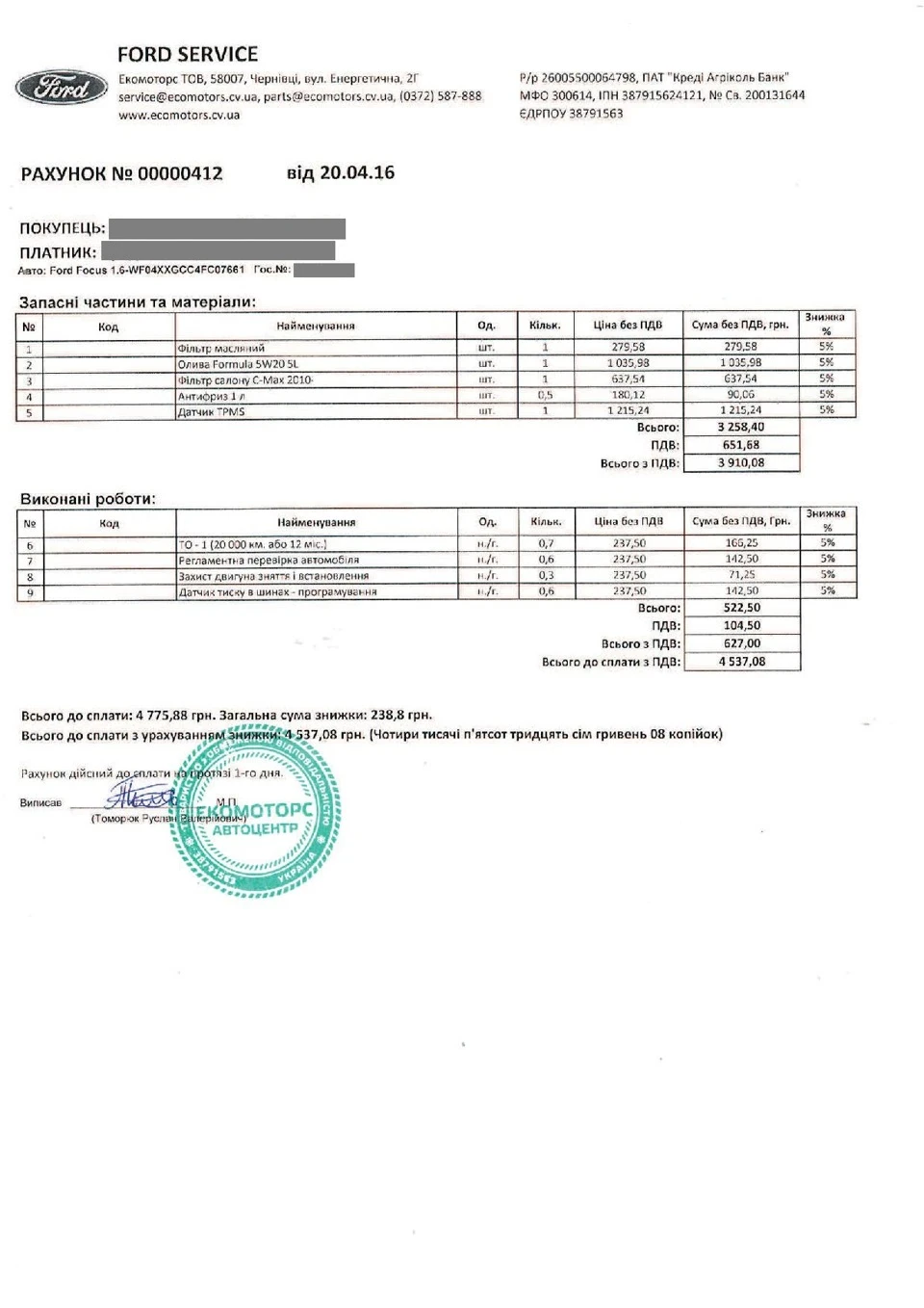 Перше ТО