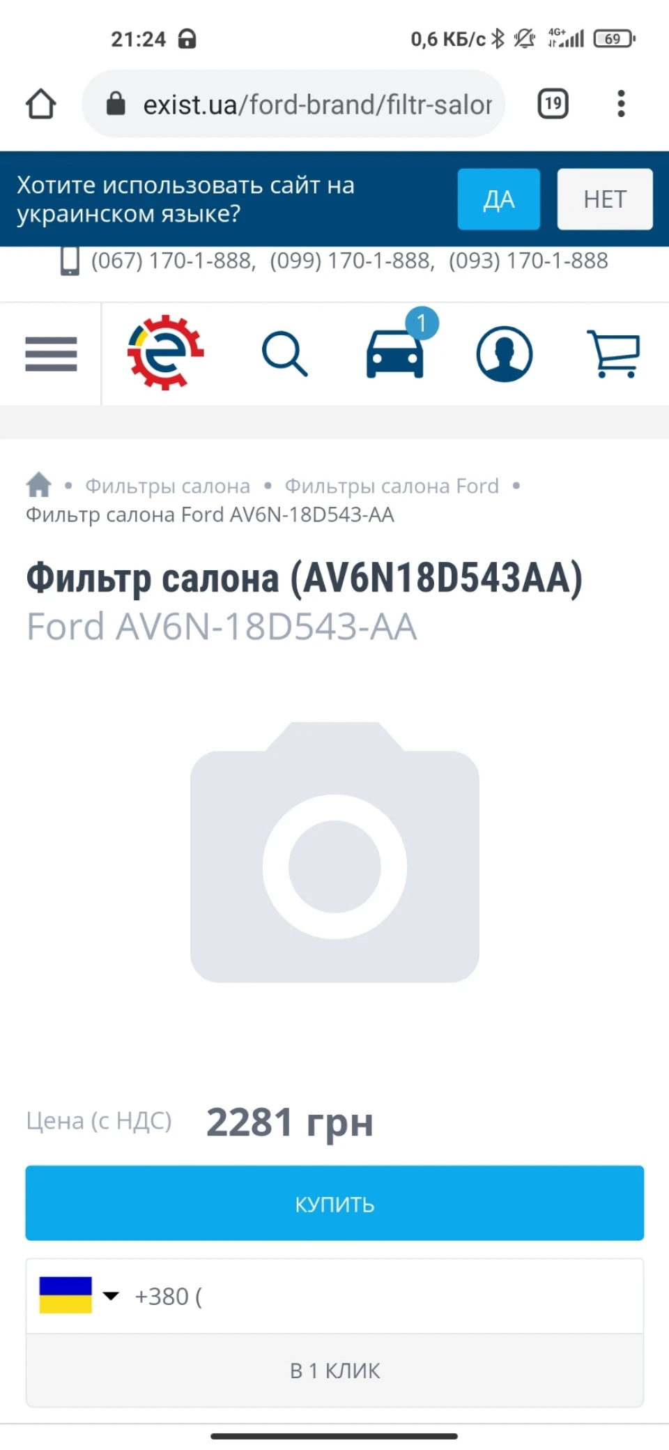 Фільтр салону, заміна