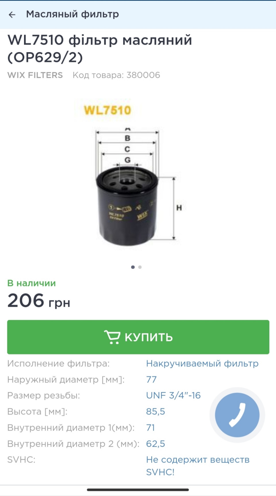 Олія та масляний фільтр 2
