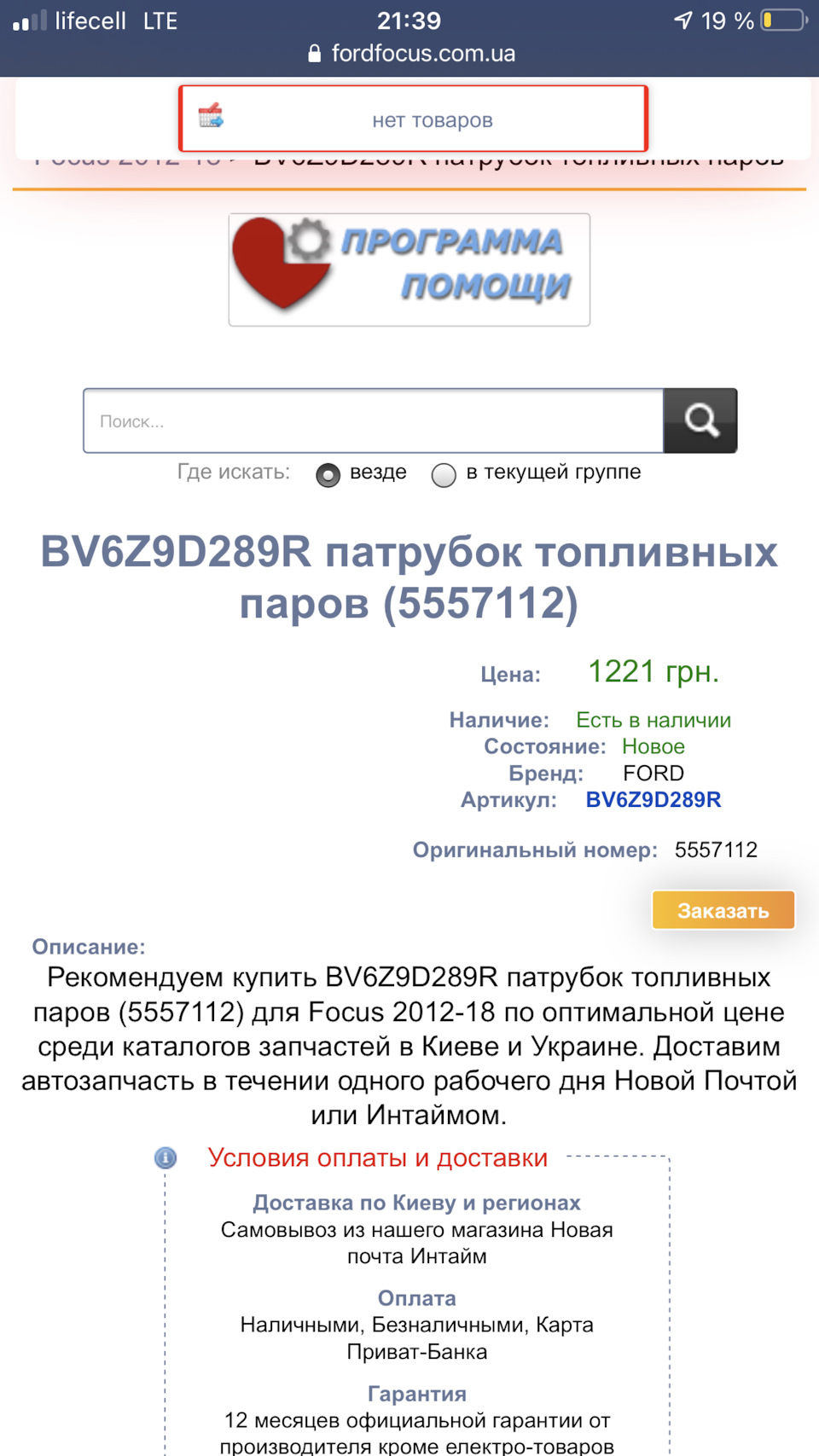 Боротьба з EVAP 3