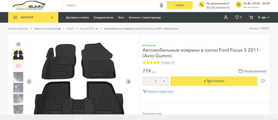 Килимки в авто 1