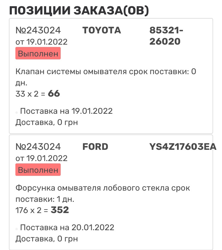 Заміна штатних форсунок омивача на віялові 2