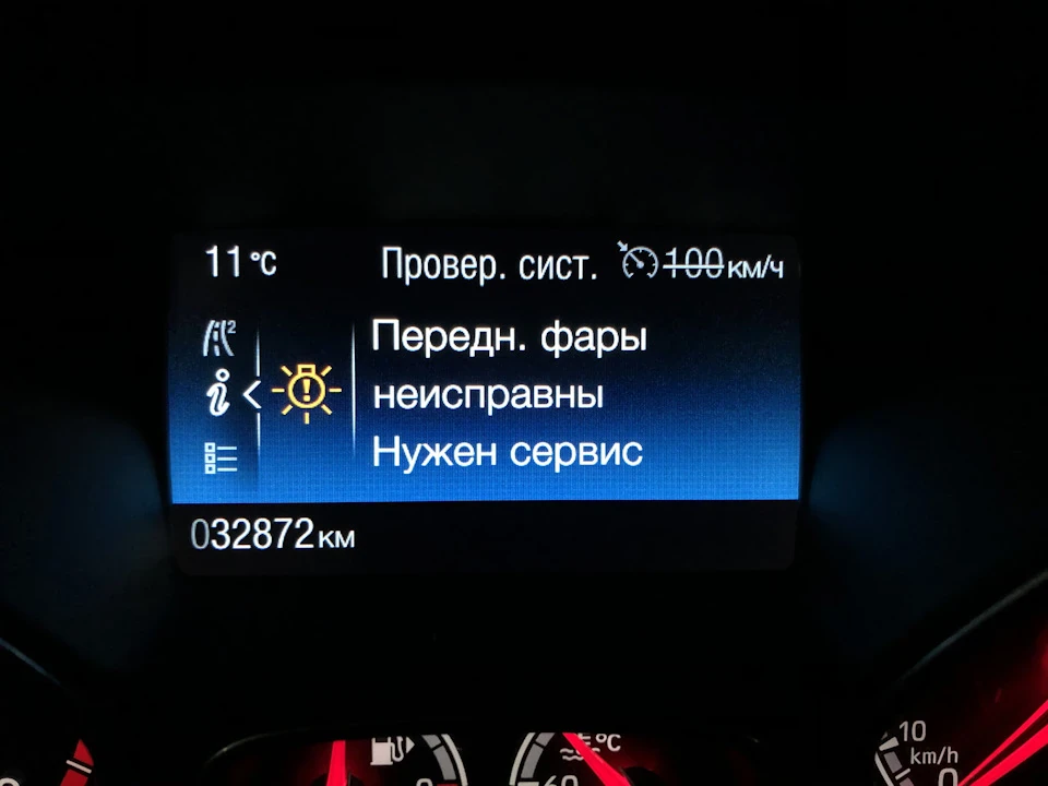 Фара втомилася