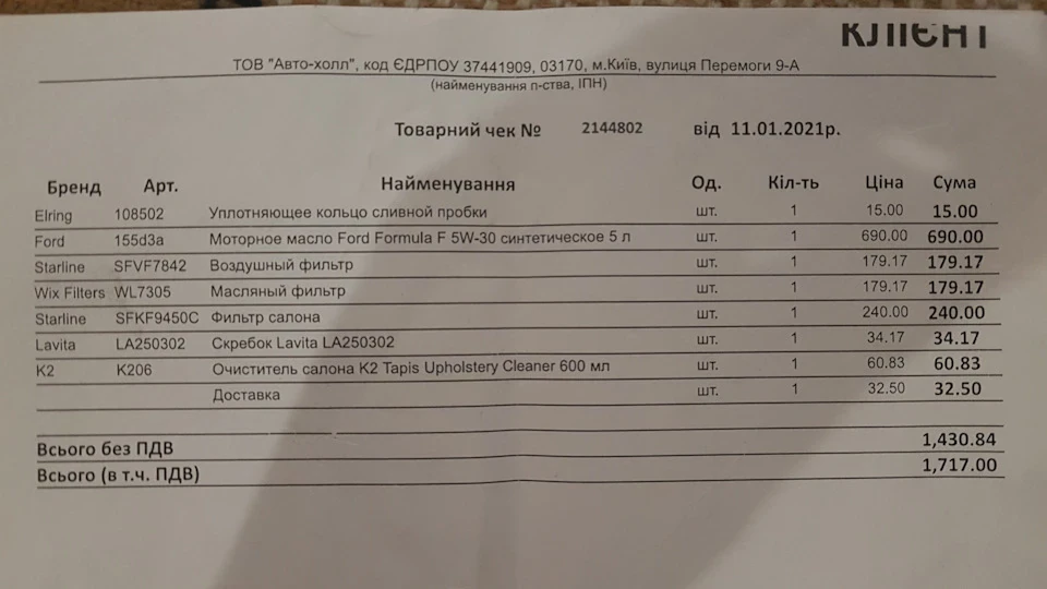ТО - заміна мастила та фільтрів