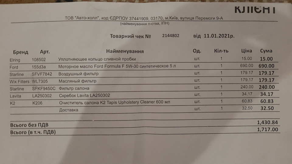 ТО - заміна мастила та фільтрів 1