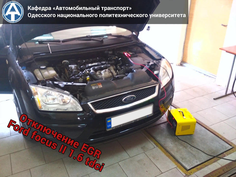 Відключення EGR.