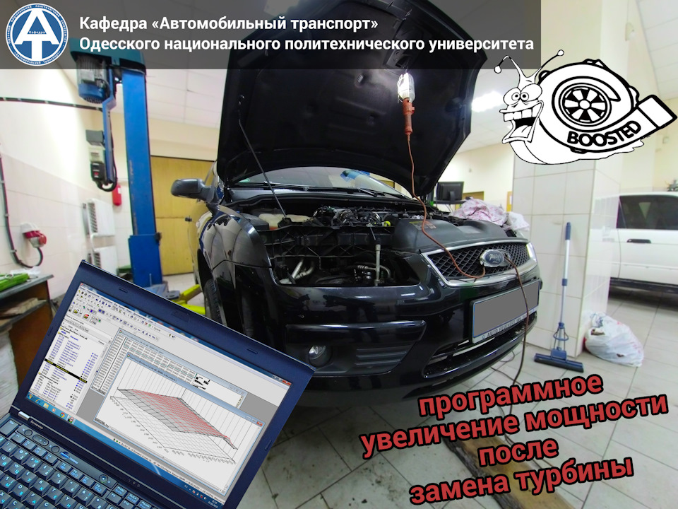 Програмне збільшення потужності після заміни турбіни 1