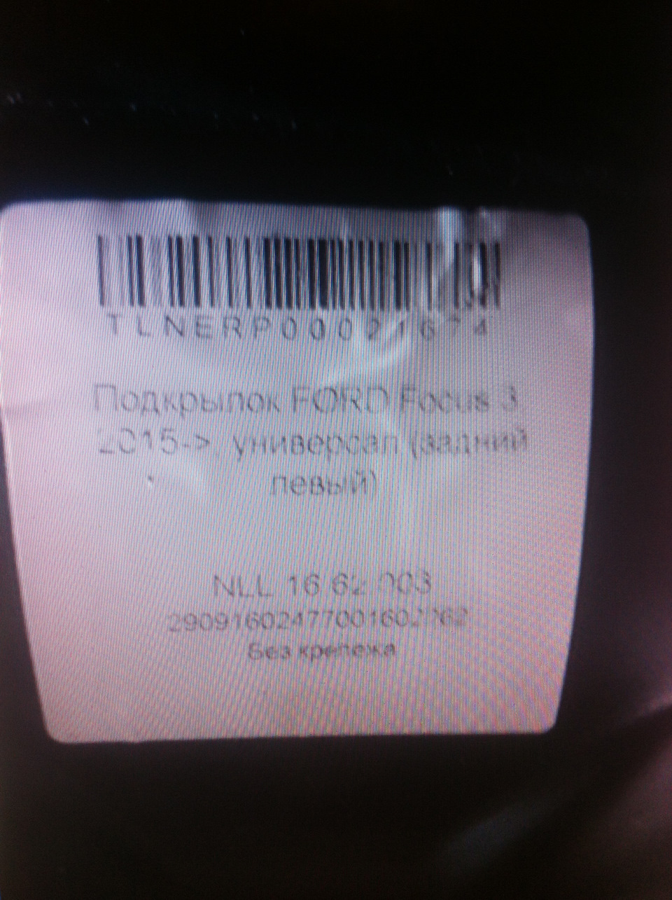 Задні пластикові підкрилки на Форд Фокус Wagon 2012+ 3