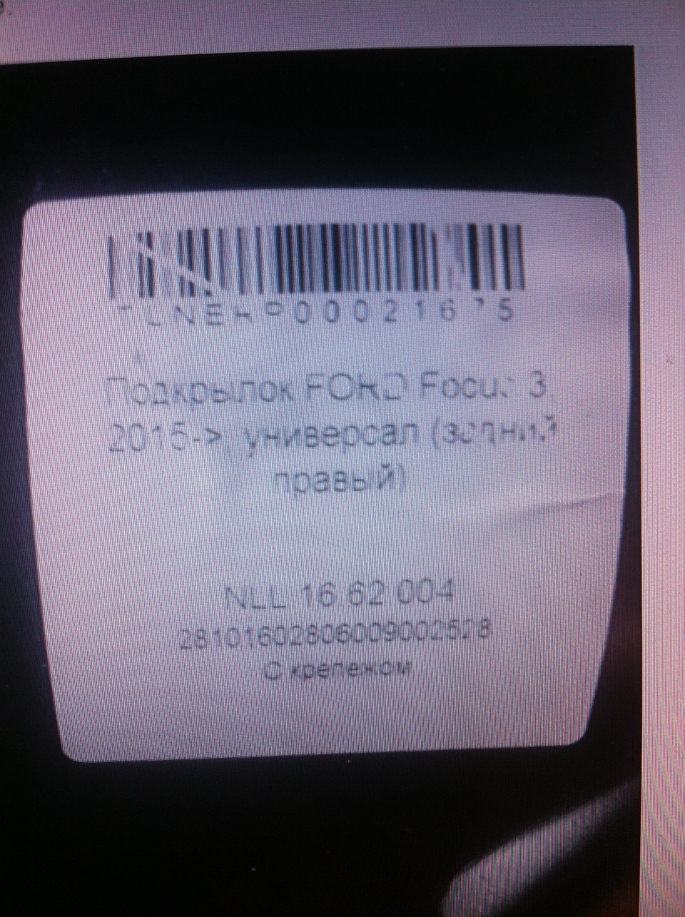 Задні пластикові підкрилки на Форд Фокус Wagon 2012+ 2