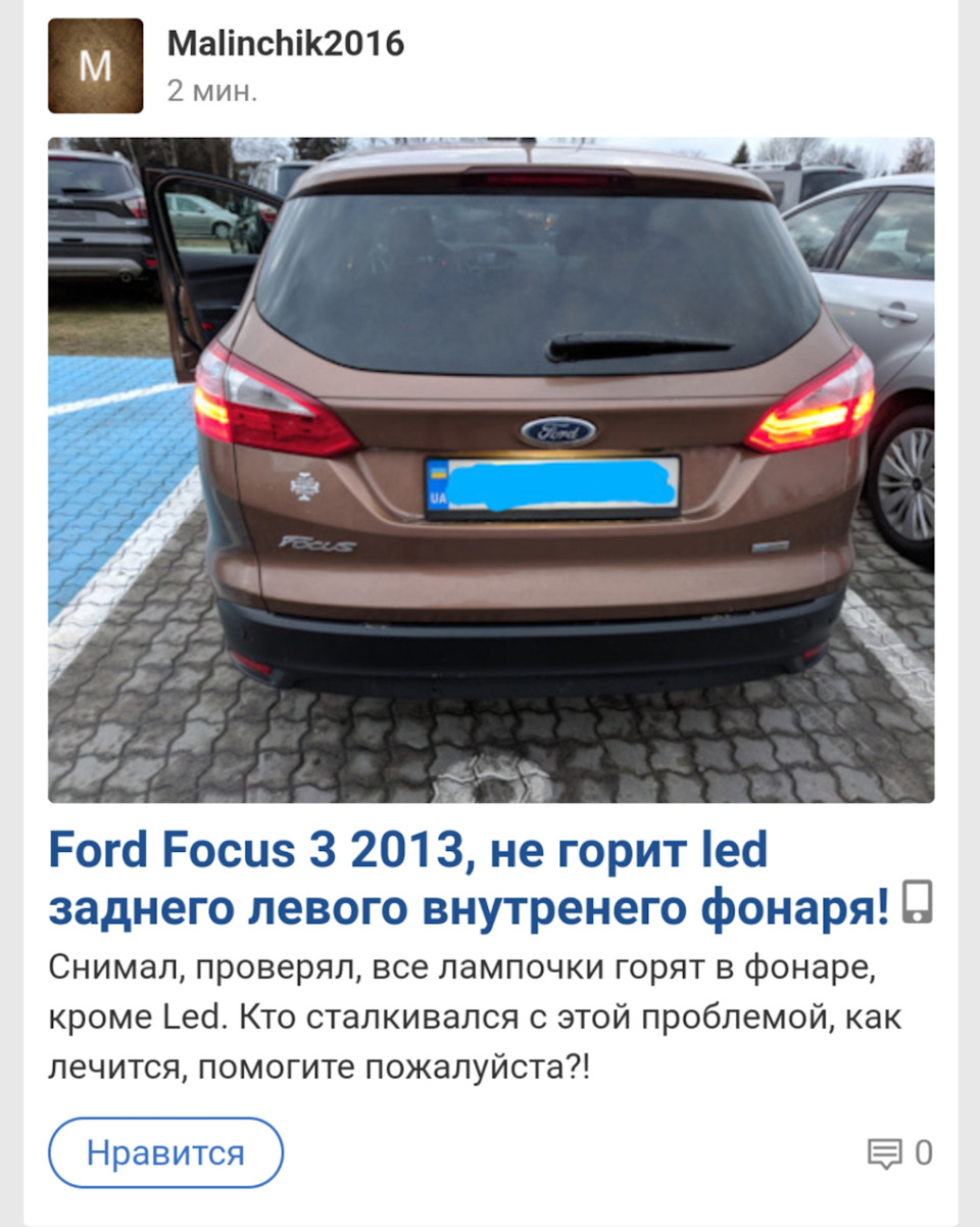 Ford Focus 3 2013, не горить led заднього лівого внутрішнього ліхтаря. 1