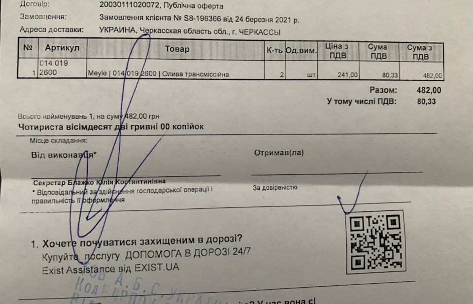 ТО. Ремонт ходової. 3