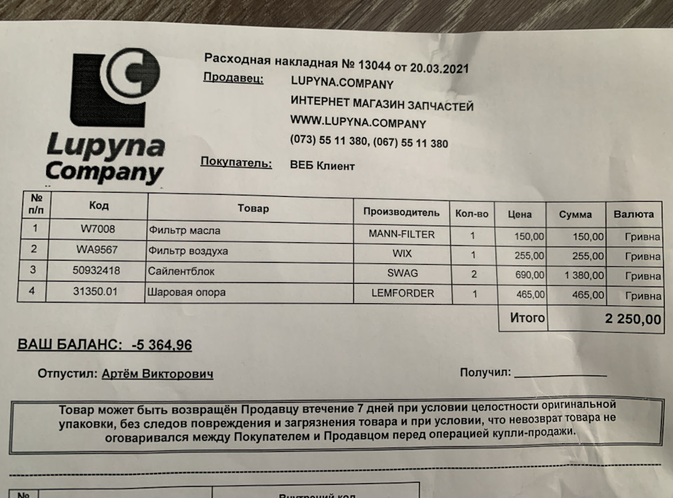 ТО. Ремонт ходової. 2