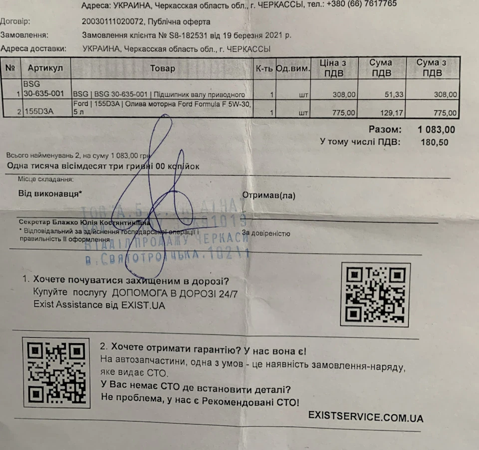 ТО. Ремонт ходової.