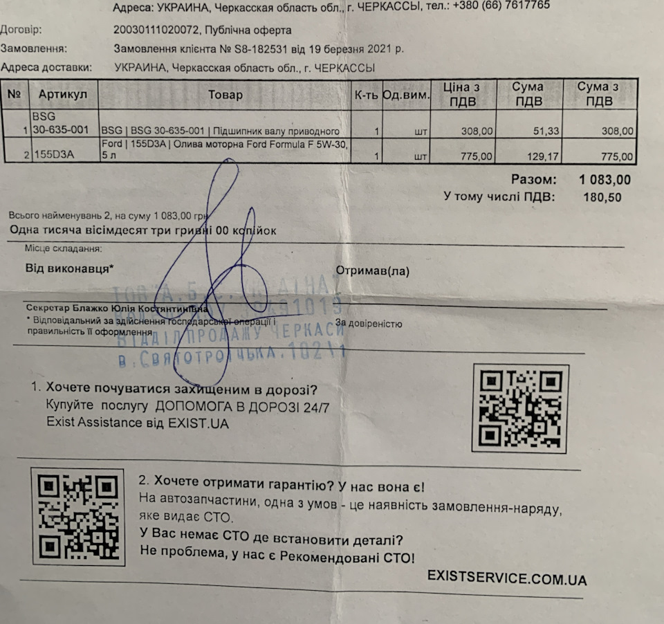 ТО. Ремонт ходової. 1