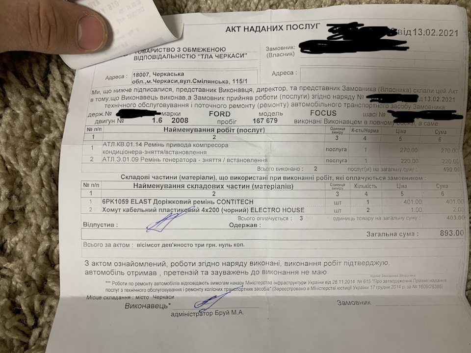 Заміна ременів поліклінових 2