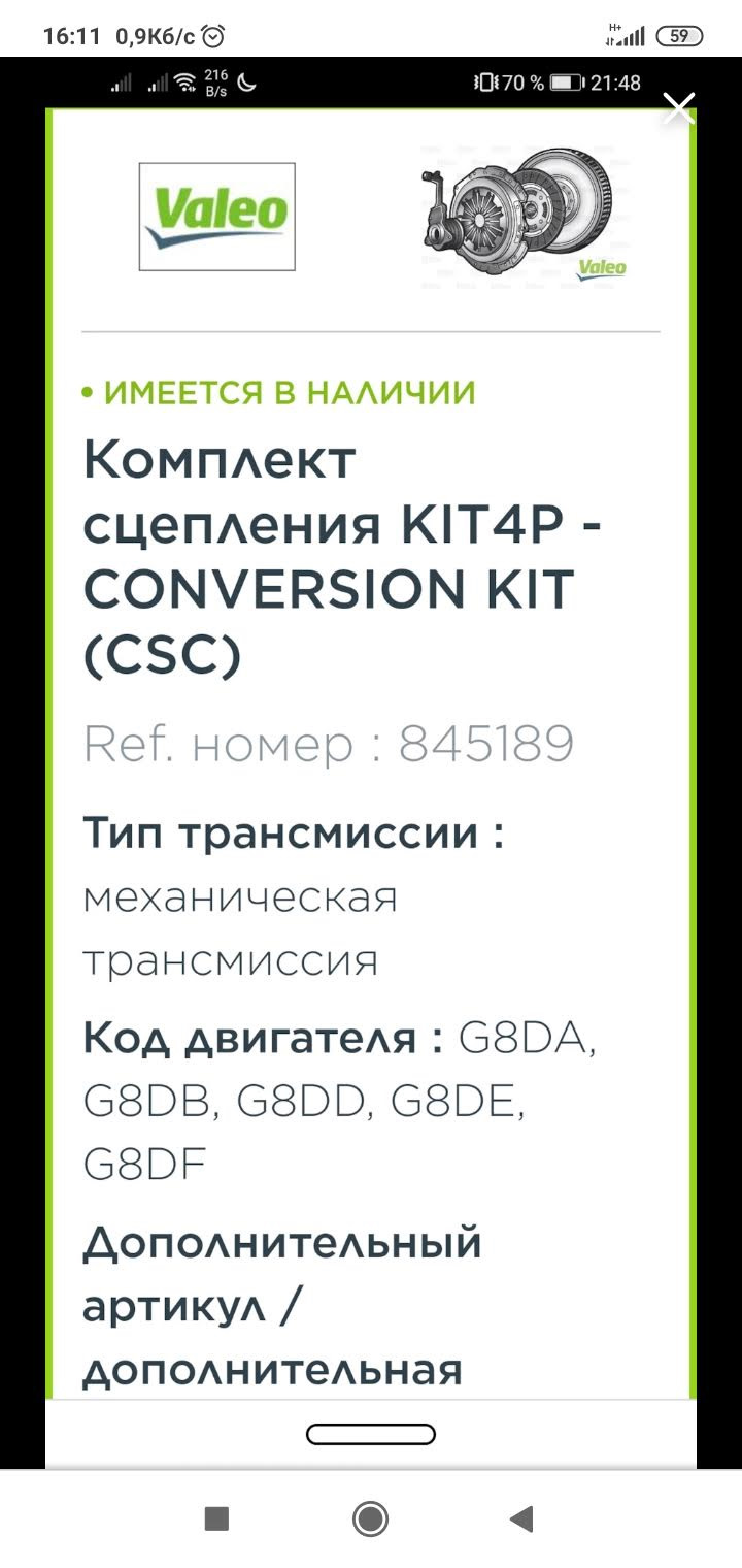 Двигун 1.6 tdci, заміна зчеплення, перехід на одномасовий комплект від Valeo. 5