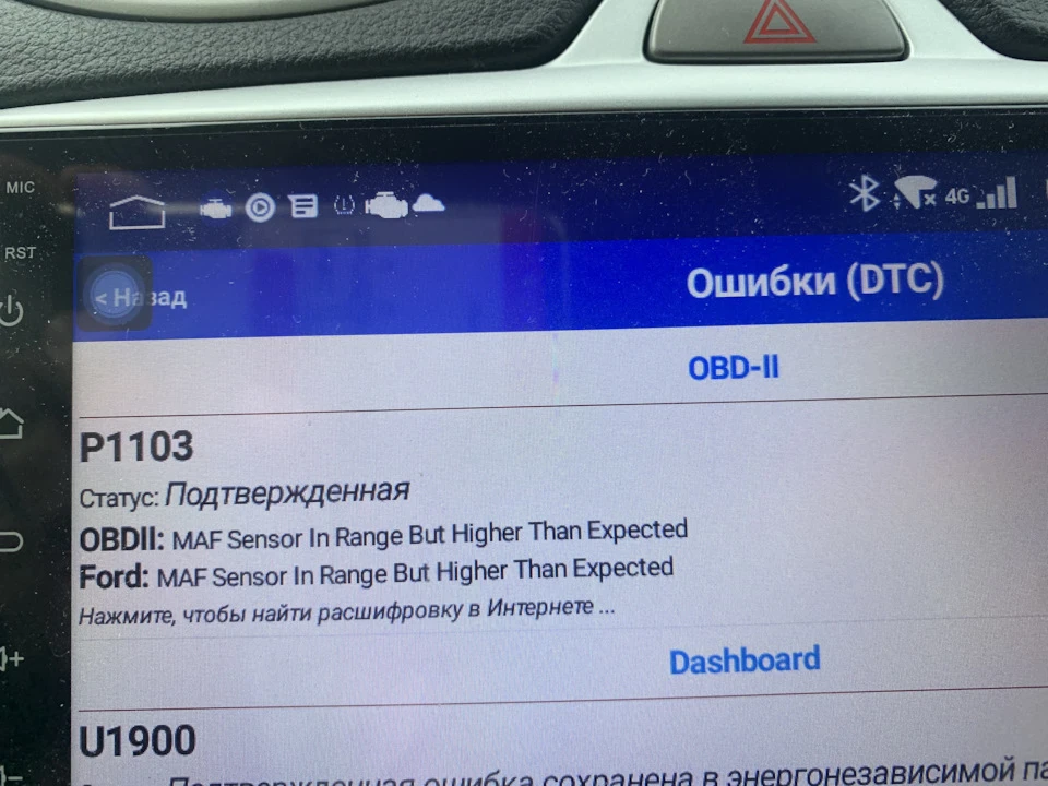 ВИРІШЕНО - Чек P1103 (maf sensor in range but higher than expected)