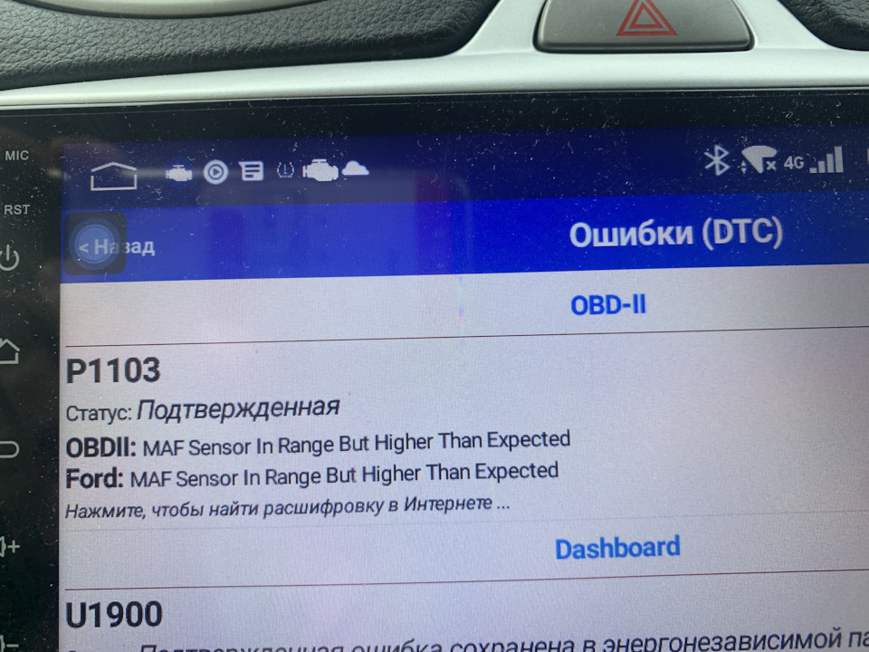 ВИРІШЕНО - Чек P1103 (maf sensor in range but higher than expected) 1