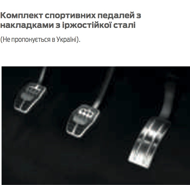 Шукаю оригінальні накладки на педалі. А також чохол на ключ. 1