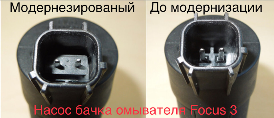 Заміна насоса бачка омивача. Питання до знавців. 4