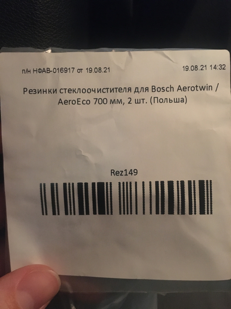Гузинки щіток скла. 1